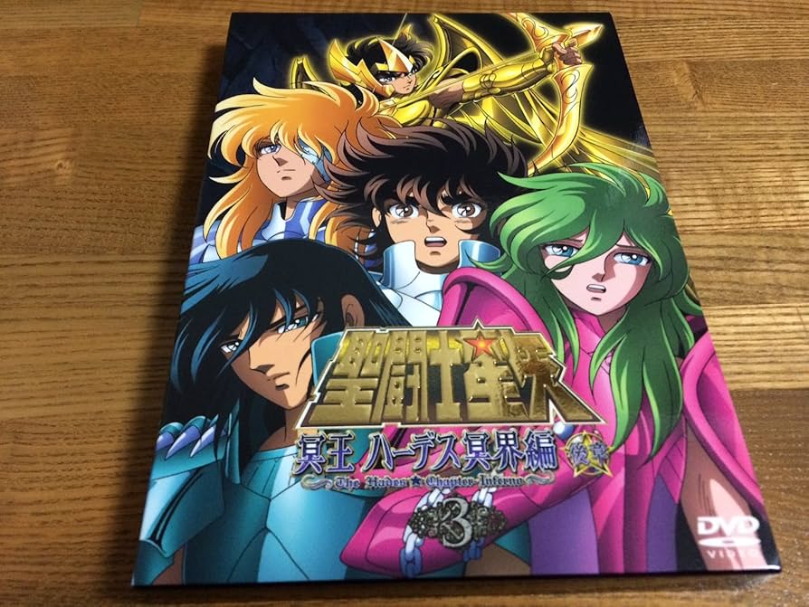 Amazon.co.jp: 聖闘士星矢 冥王ハーデス冥界編 後章3 [DVD] : 森田成一