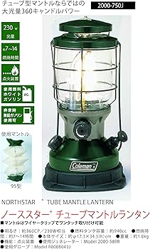 Amazon.co.jp: コールマン Coleman ノーススターチューブマントル