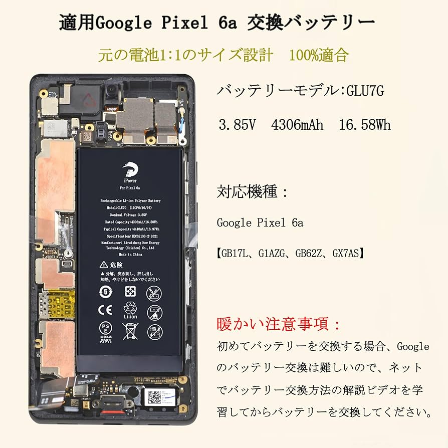 Amazon | iPower for Google Pixel 6a バッテリー交換 元の容量4306mAh