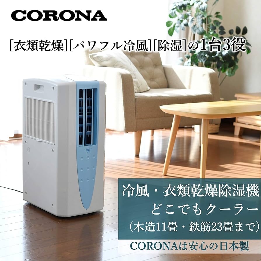 Amazon | CORONA(コロナ) 冷風・衣類乾燥除湿機 スポットクーラー