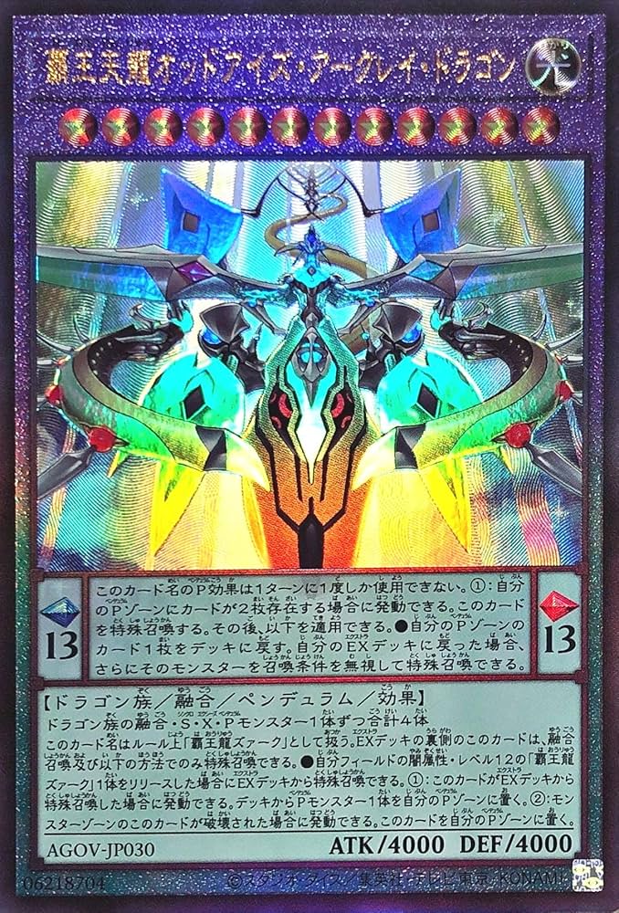 Amazon.co.jp: 遊戯王 AGOV-JP030 覇王天龍オッドアイズ・アークレイ
