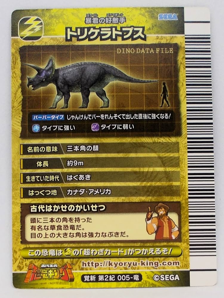 Amazon | 【覚新 第2紀 005-竜】トリケラトプス／古代王者 恐竜キング