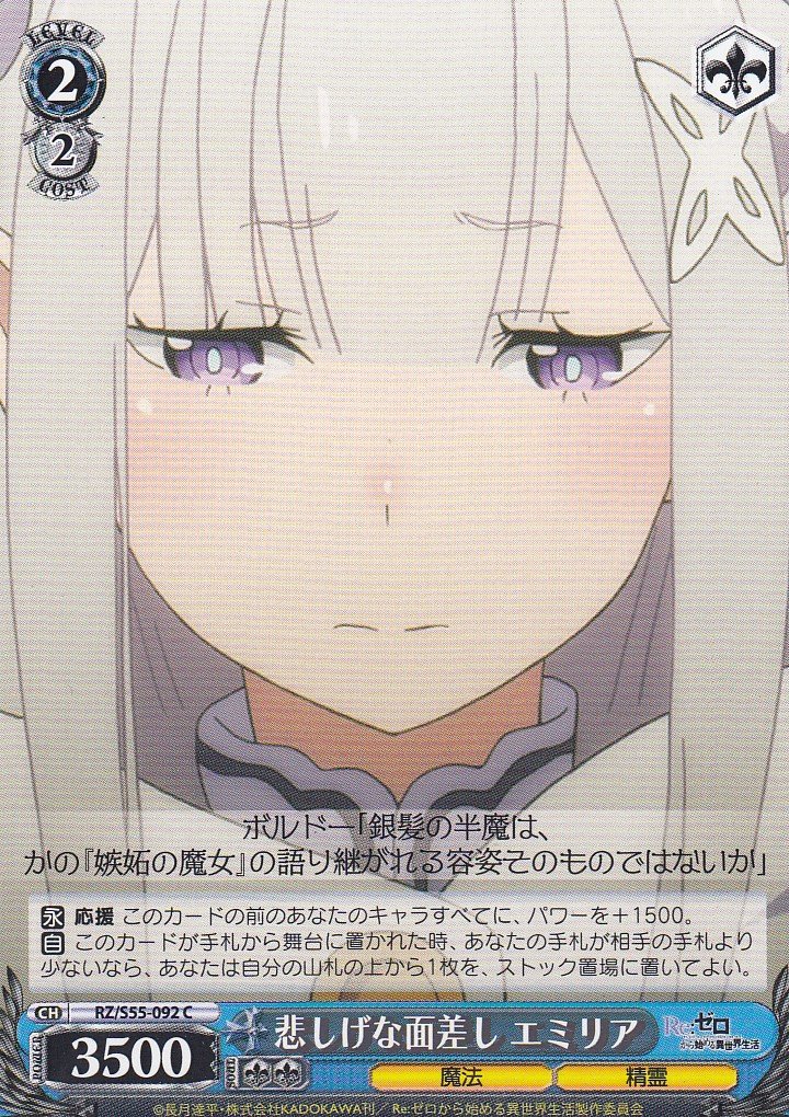 Amazon.co.jp: ヴァイスシュヴァルツ RZ/S55-092 悲しげな面差し