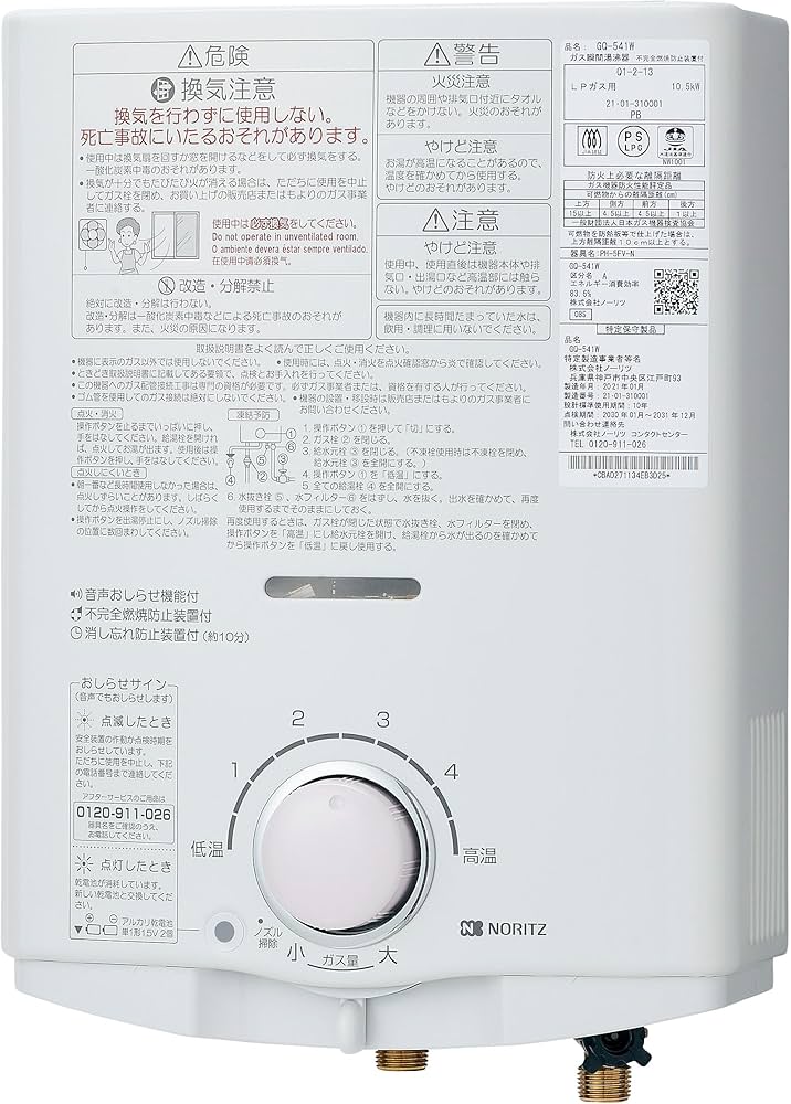 Amazon | ノーリツ 台所専用 小型湯沸器 5号給湯タイプ プロパンガス用