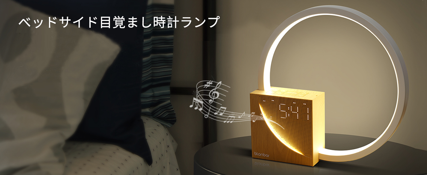 Amazon.co.jp : blonbar 間接照明、ベッドサイド目覚まし時計テーブル