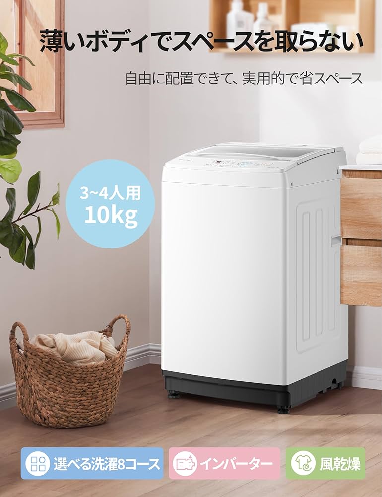 Amazon | COMFEE' 洗濯機 10kg 2-4人用 インバーター搭載 風乾燥 予約