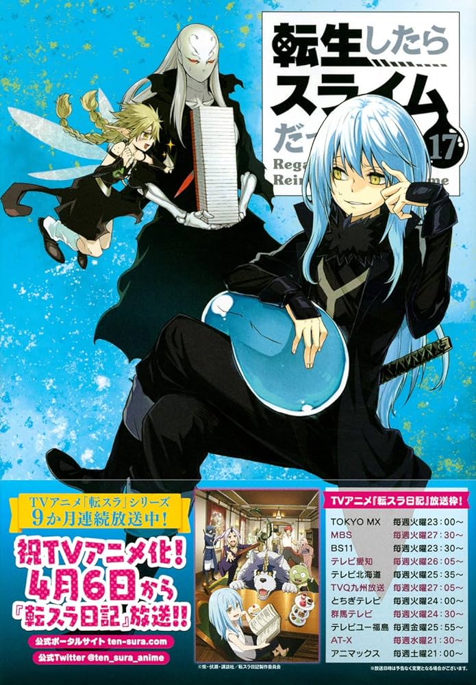 Amazon.co.jp: クリップホルダー付き 転生したらスライムだった件(17