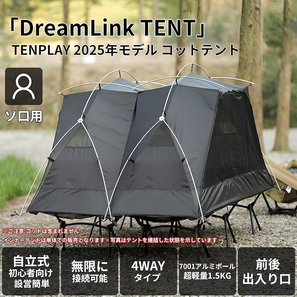 Amazon.co.jp: TENPLAY2025年モデル 「DreamLink TENT」自立式コット