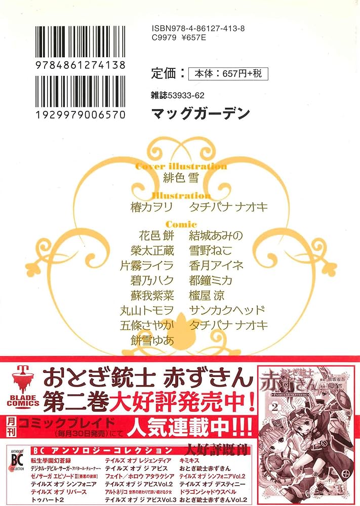 おとぎ銃士赤ずきん Vol.2 (BLADEコミックス アンソロジーコレクション