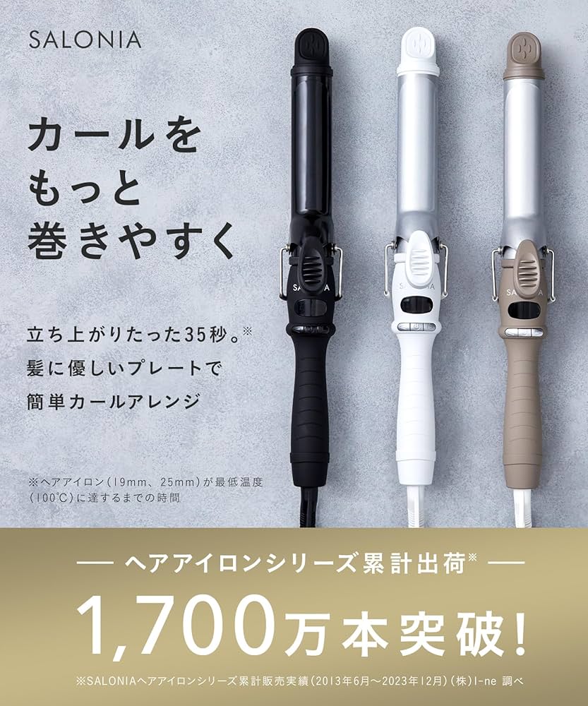 Amazon | [2023年秋冬限定] SALONIA サロニア セラミック カール ヘア