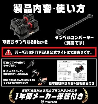 Amazon | FITPEAK 可変式ダンベル 20kg 2個セット【1.1秒で重量変更
