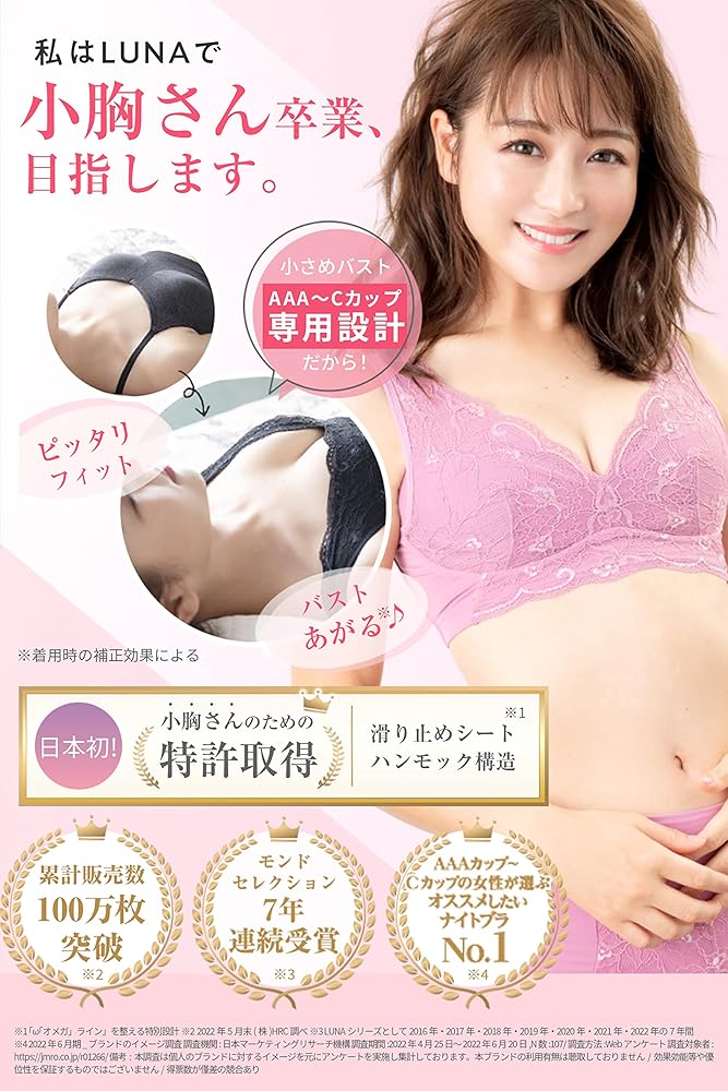 Amazon | [LUNA] ルーナ ナチュラルアップ ナイトブラ 2枚セット