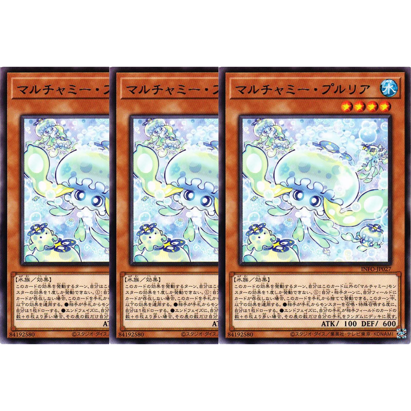 Amazon.co.jp: 【3枚セット】遊戯王カード INFO-JP027 マルチャミー