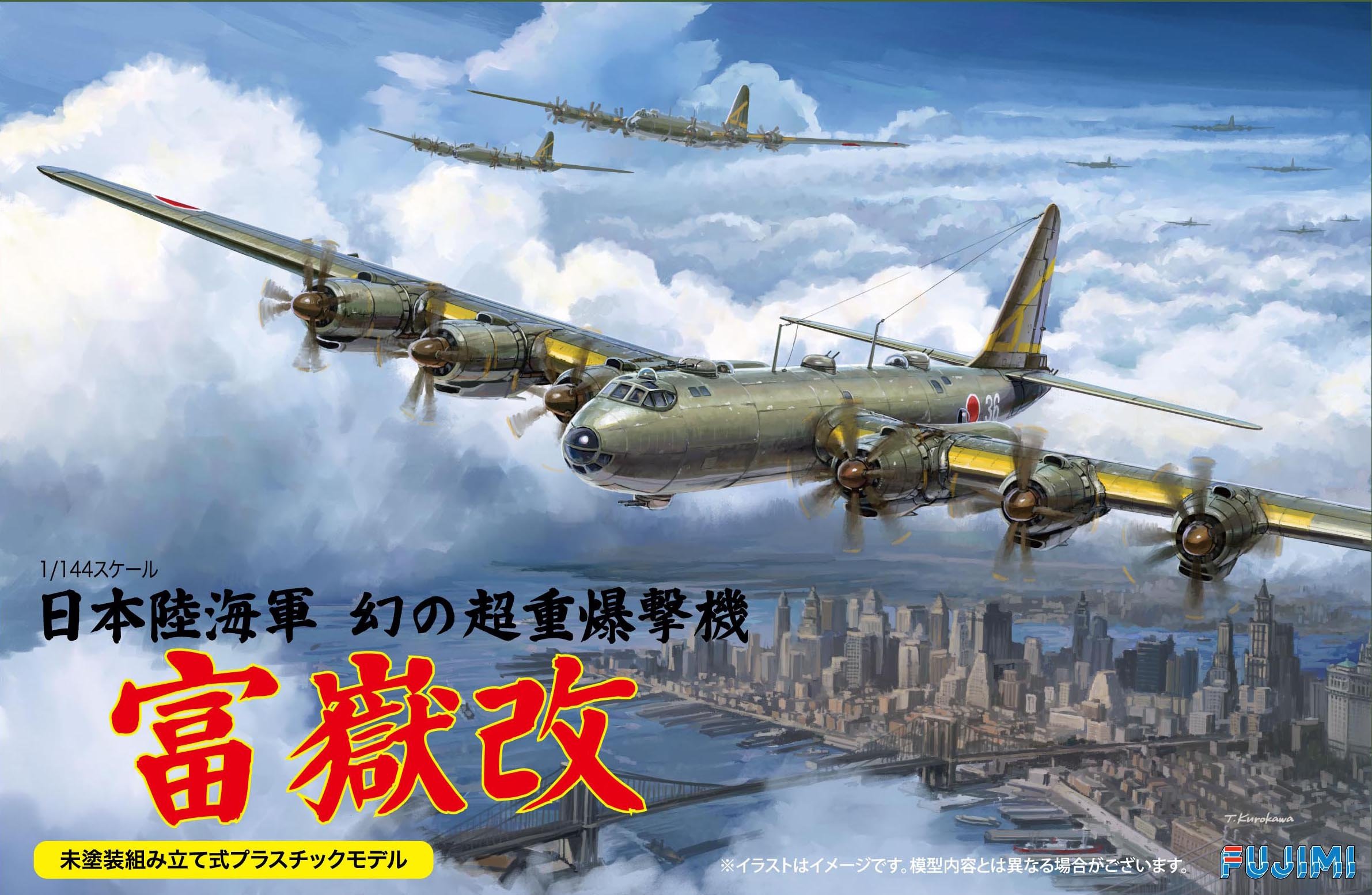 Amazon | フジミ模型 1/144 スケールシリーズ No.17 日本陸海軍 幻の