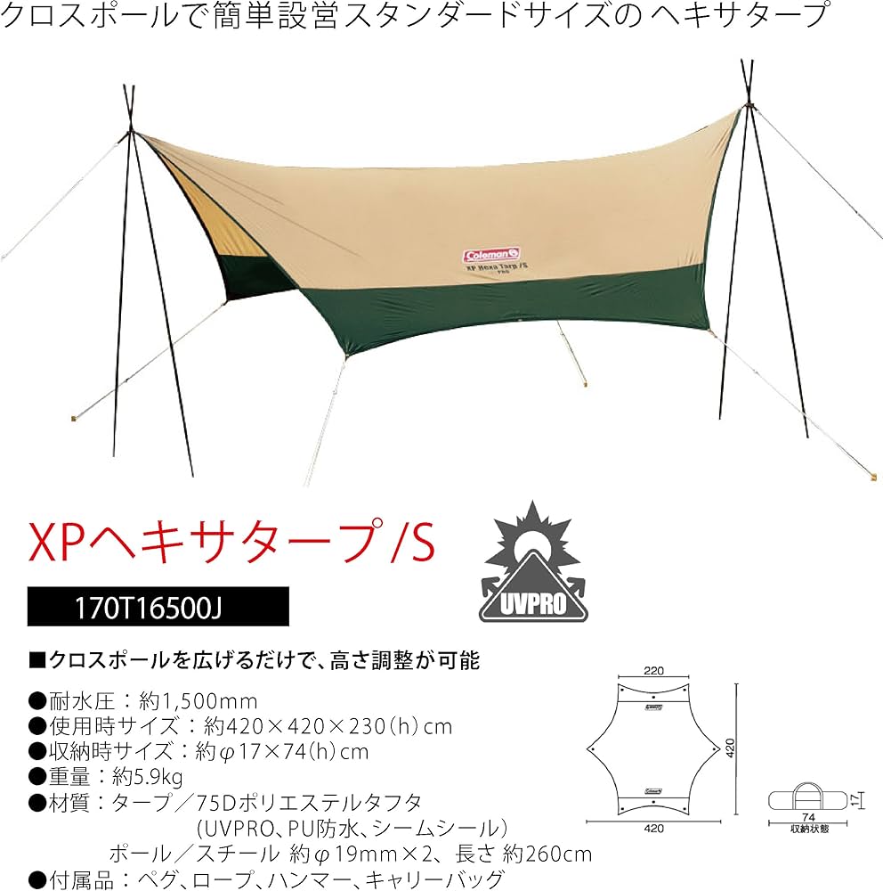 Amazon | Coleman(コールマン) タープ XPヘキサタープ S 170T16500J