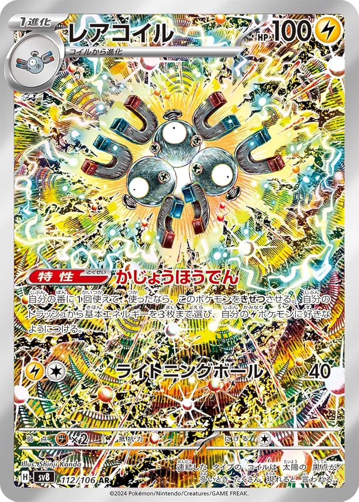 Amazon.co.jp: レアコイル AR（ポケカ SVシリーズ 超電ブレイカー