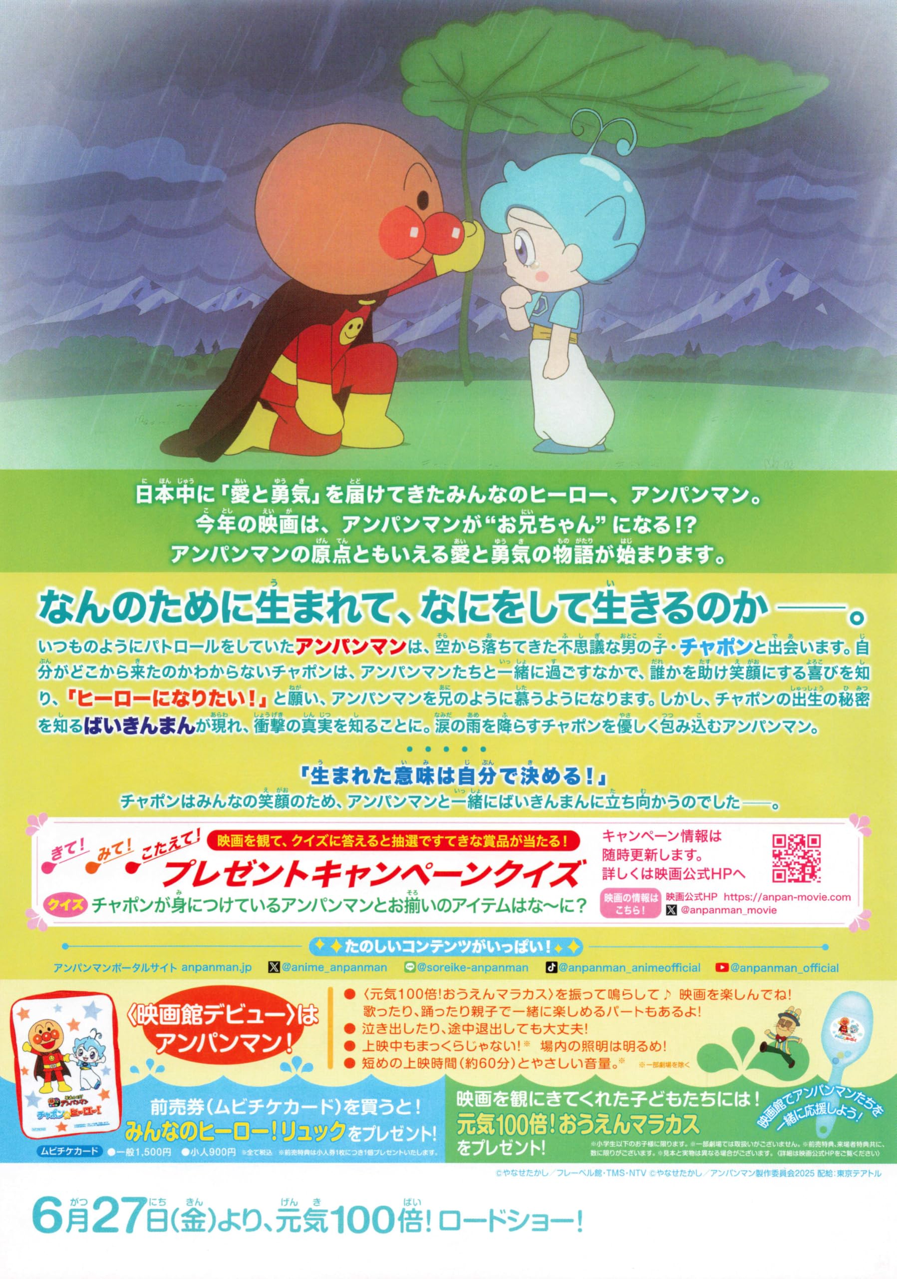 Amazon.co.jp: [それいけ!アンパンマン] 映画 アンパンマン 映画チラシ
