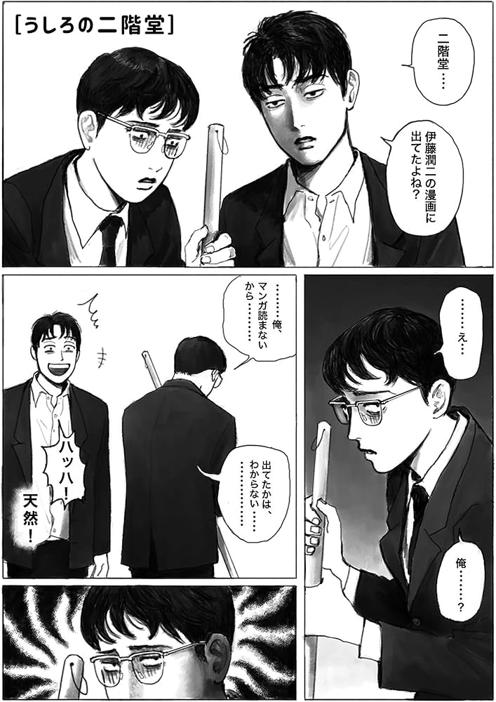 Amazon.co.jp: 夢中さ、きみに。 (ビームコミックス) : 和山 やま: 本