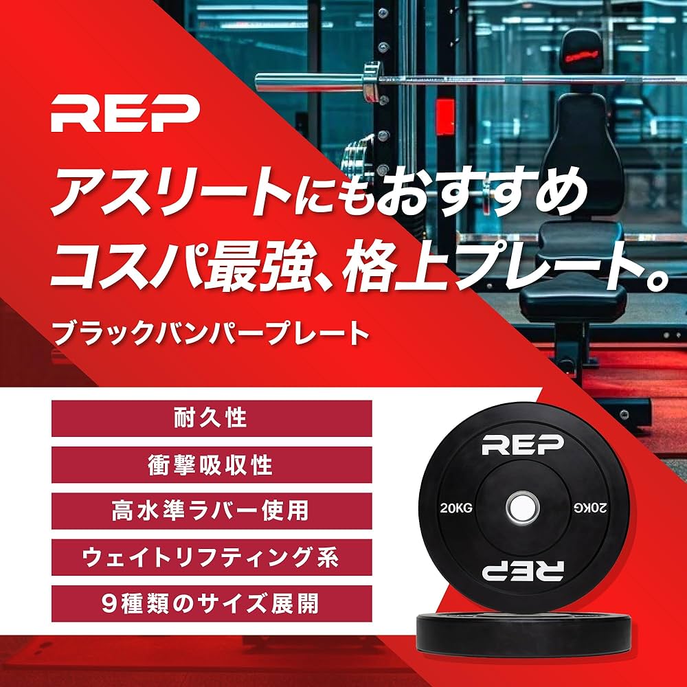 Amazon.co.jp: [レップフィットネス] ブラックバンパープレート 5kg