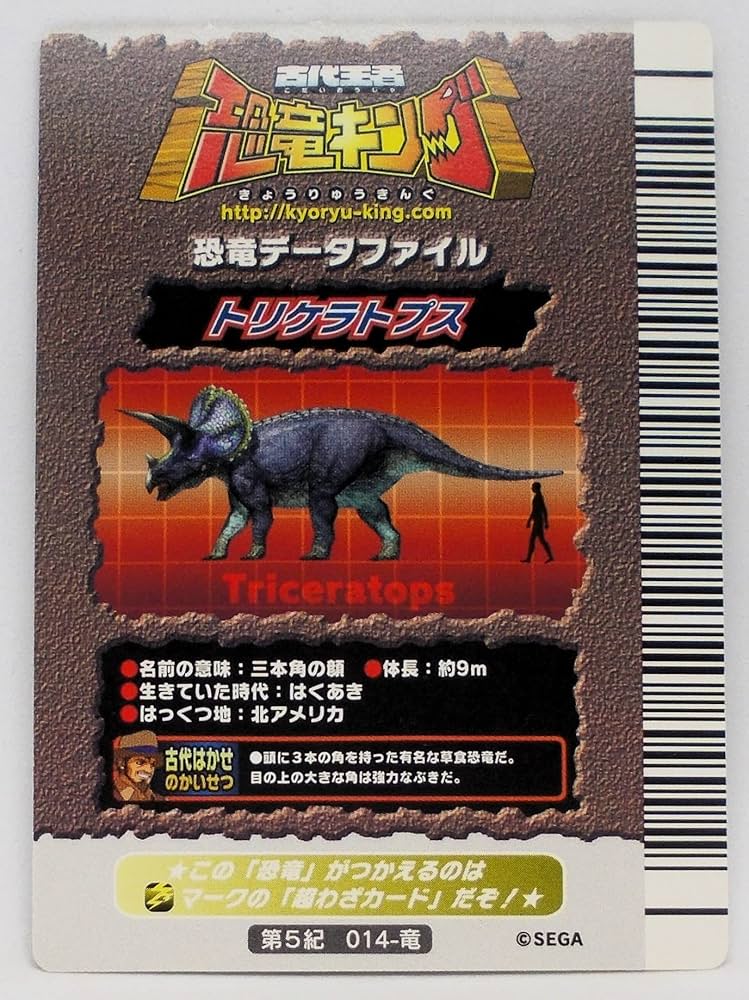 Amazon | 【第5紀 014-竜】トリケラトプス／古代王者 恐竜キング