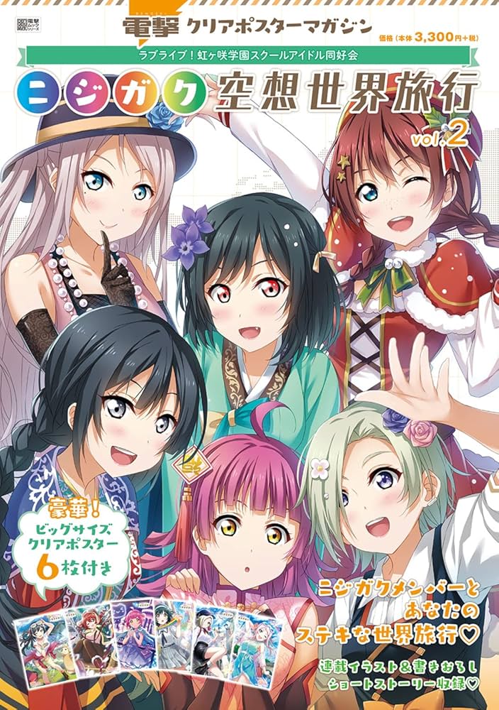 Amazon.co.jp: 電撃クリアポスターマガジン ラブライブ!虹ヶ咲学園