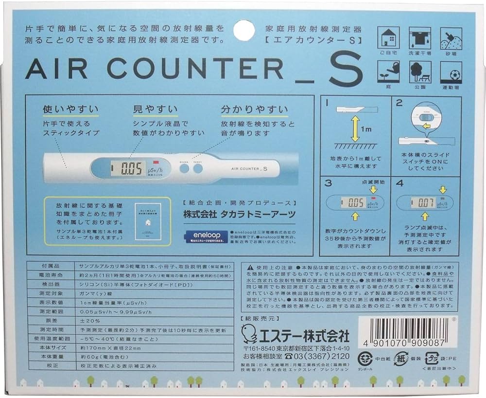 Amazon | エステー家庭用放射線測定器 エアカウンターS | 放射能測定