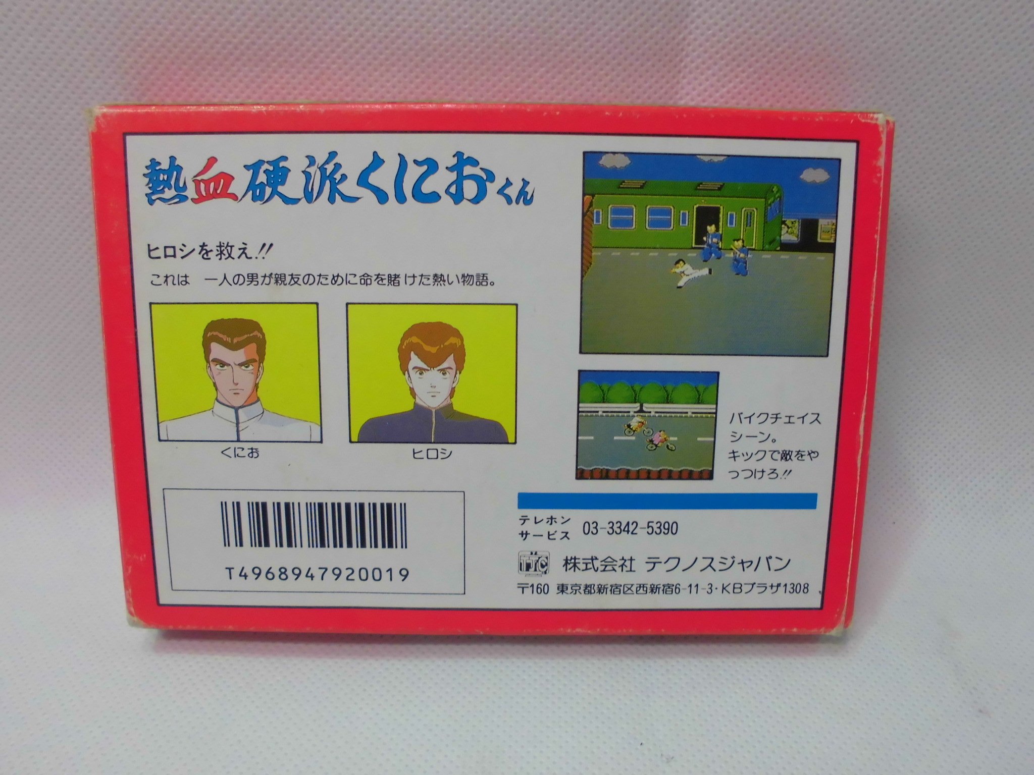 Amazon | 熱血硬派くにおくん | ゲームソフト