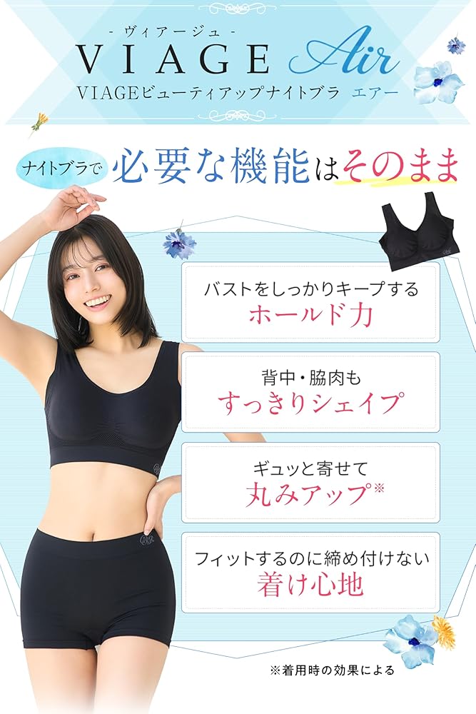 Amazon | [VIAGE] ヴィアージュ ビューティアップ ナイトブラ Air 2枚