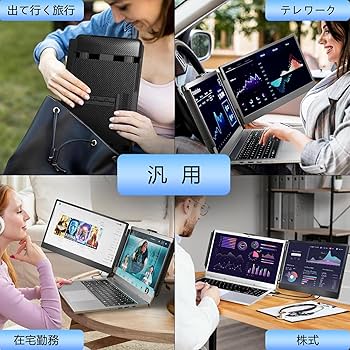 Amazon.co.jp: 14インチ ノートパソコン用モニター ダブル画面