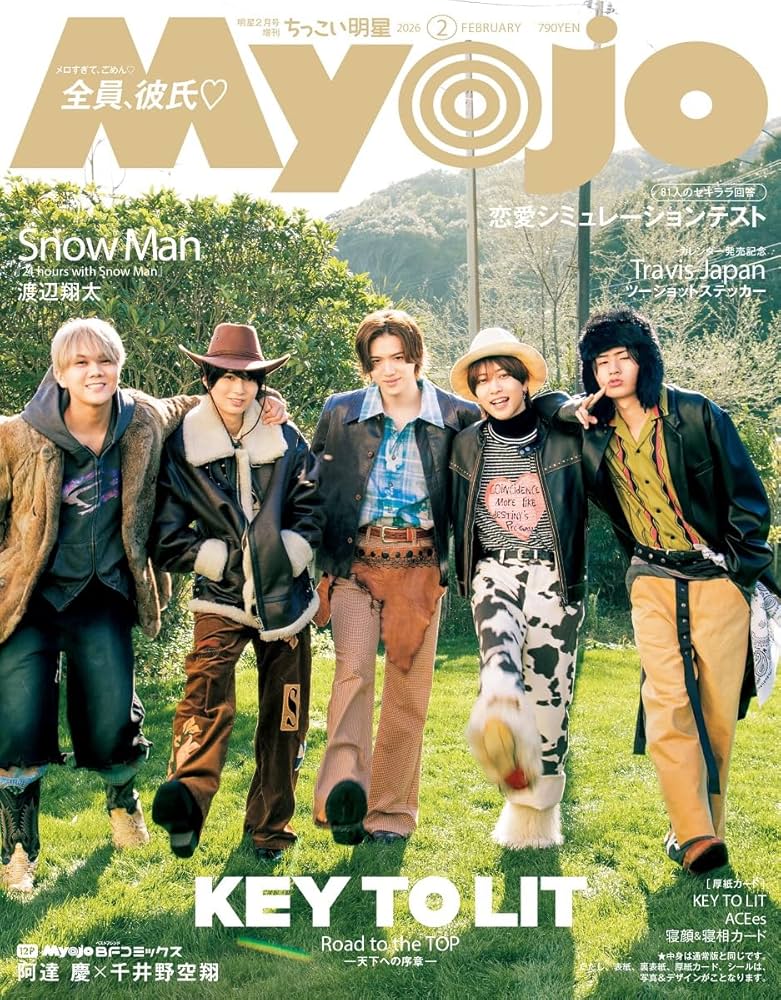 Myojo 2026年2月号増刊 ちっこいMyojo | 明星編集 |本 | 通販 | Amazon