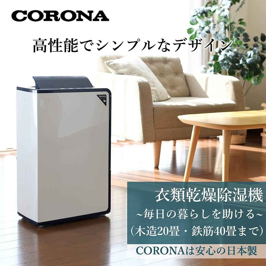 Amazon | CORONA(コロナ) 衣類乾燥除湿機 【日本生産】 除湿量18L