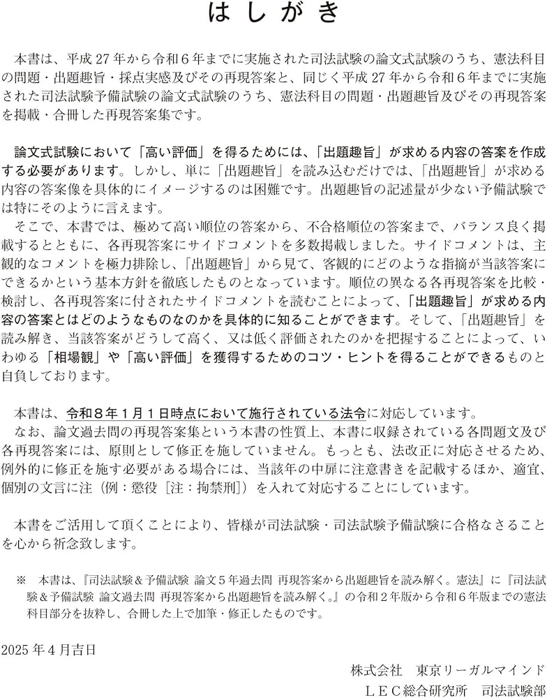 司法試験&予備試験 論文10年過去問 再現答案から出題趣旨を読み解く
