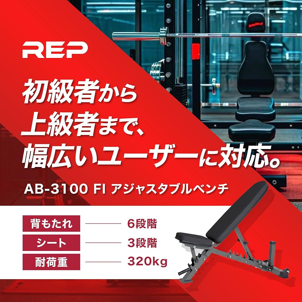 Amazon.co.jp: [レップフィットネス] AB-3100 FIアジャスタブルベンチ