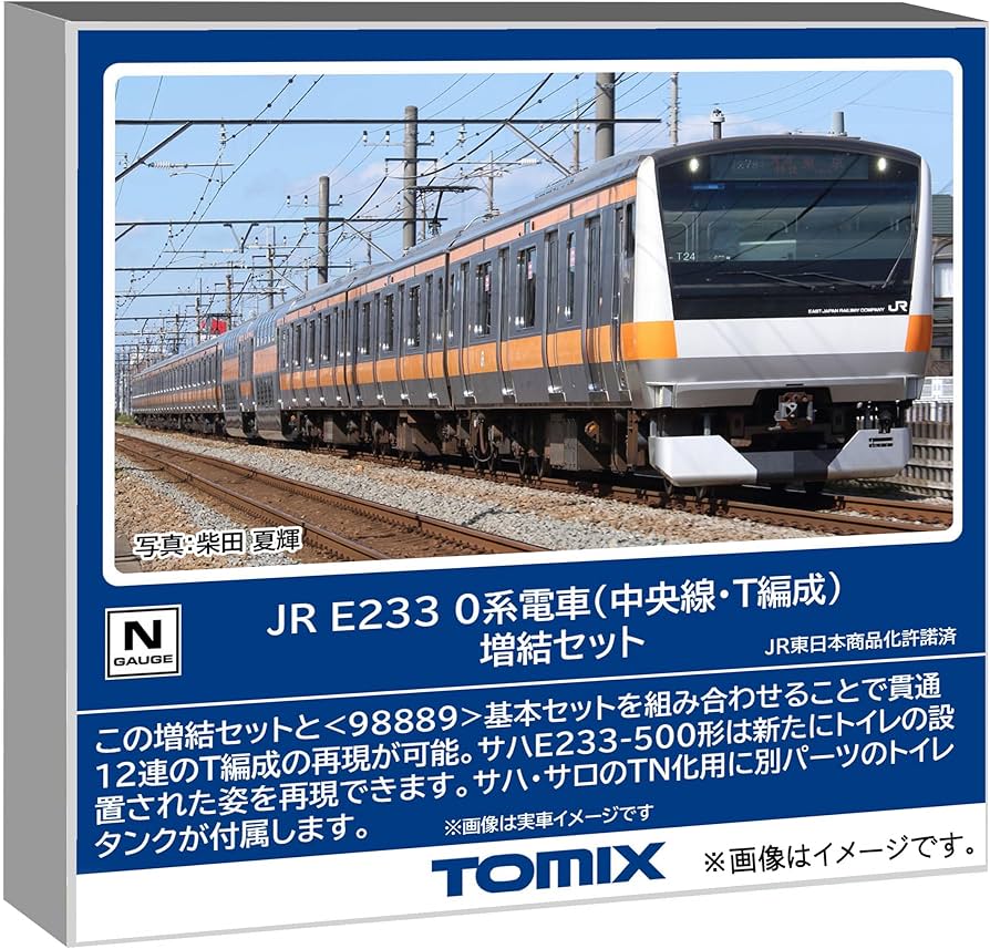 Amazon | トミーテック TOMIX Nゲージ JR E233 0系 中央線 T編成 増結