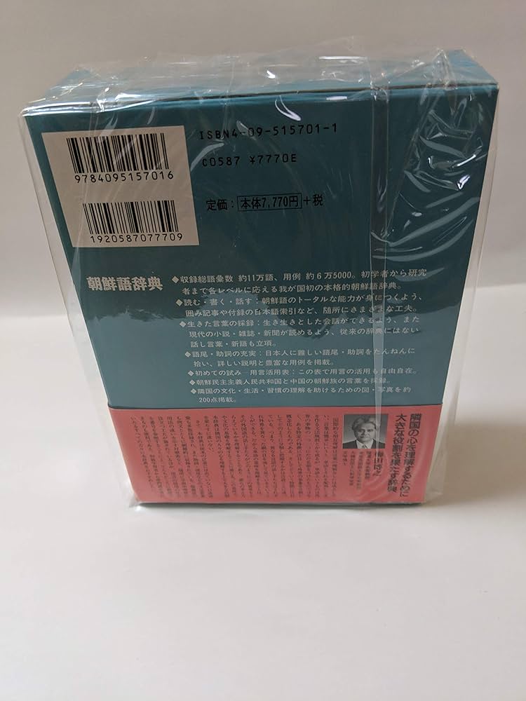 Amazon.co.jp: 朝鮮語辞典 : 門脇 誠一, 松尾 勇, 油谷 幸利, 高島