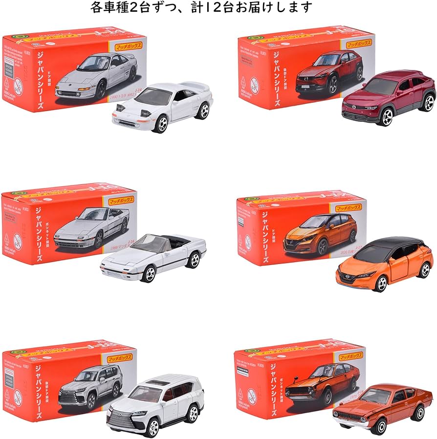 Amazon.co.jp: マッチボックス(Matchbox) ジャパンシリーズ アソート