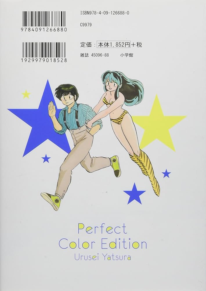 Amazon.co.jp: うる星やつら パーフェクトカラーエディション (下