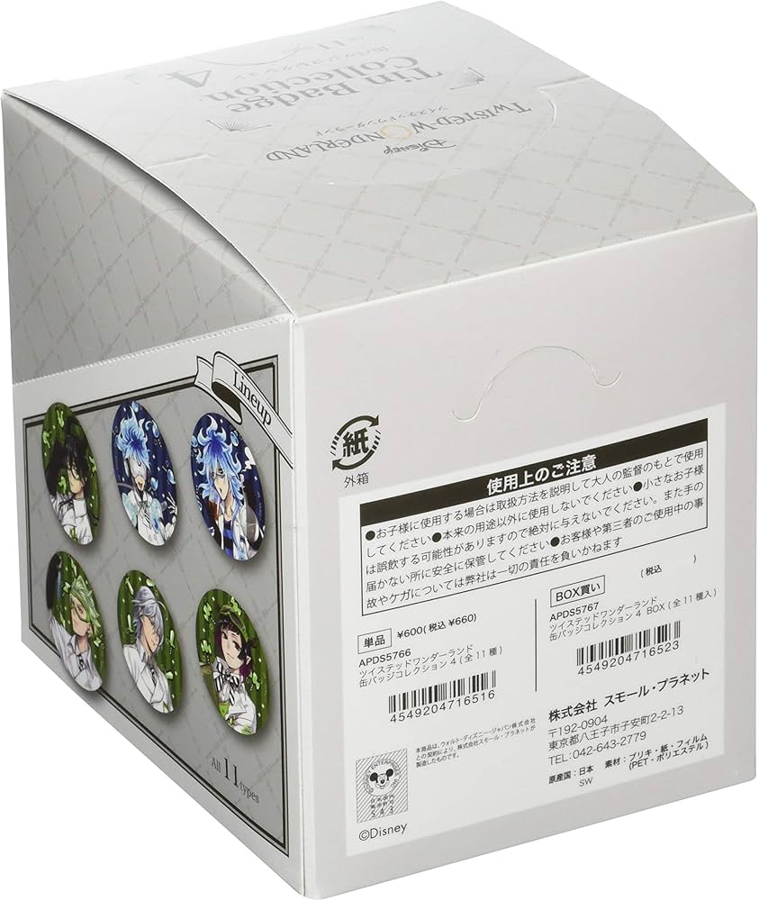 Amazon | 【コンプリートセット】ディズニー ツイステッド