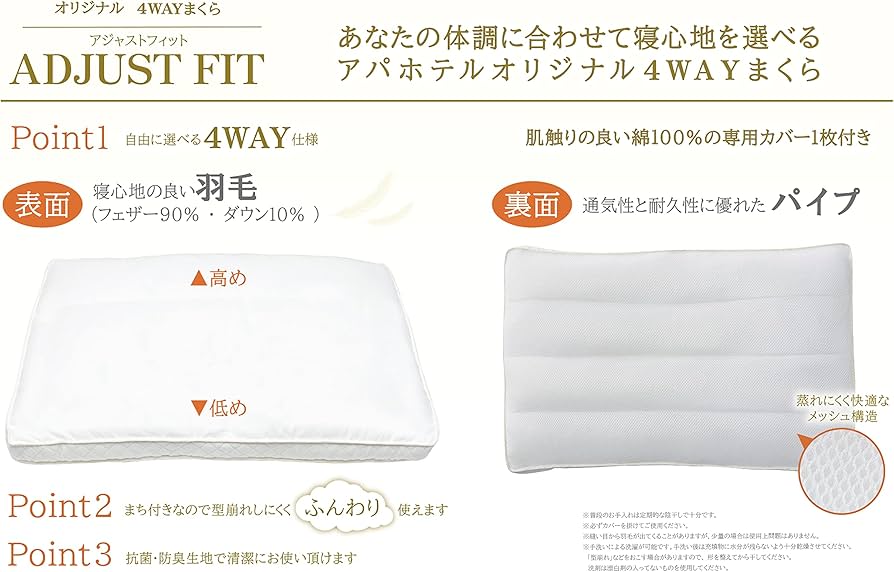 Amazon｜アパホテル 枕 ADJUSTFIT (アジャストフィット) APA