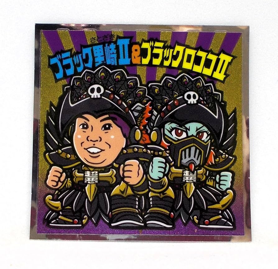 Amazon.co.jp: S-2 ブラック里崎Ⅱ＆ブラックロココⅡ／天使が悪魔に