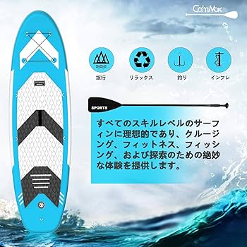 Amazon | CalmMax インフレータブル スタンドアップパドルボード