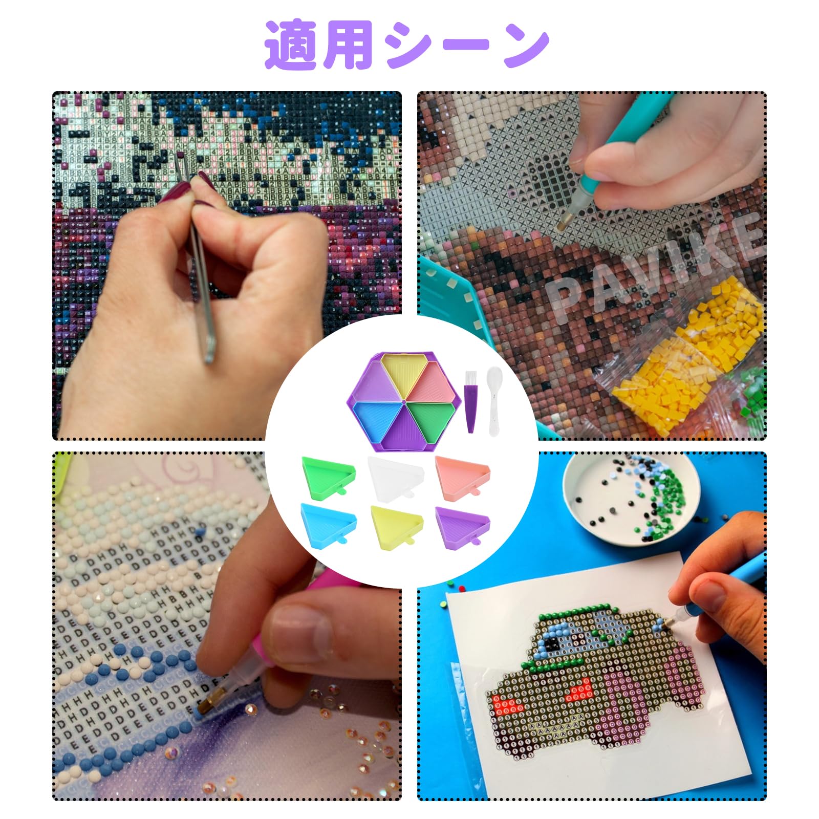 Amazon.co.jp: PAVIKE ダイヤモンドアートトレイ【6点セット】ビーズ