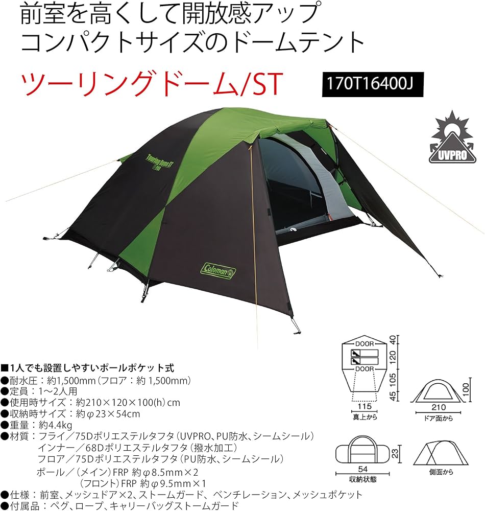 Amazon.co.jp: Coleman Tent Touring Dome ST 170T16450J [For 1 to 2