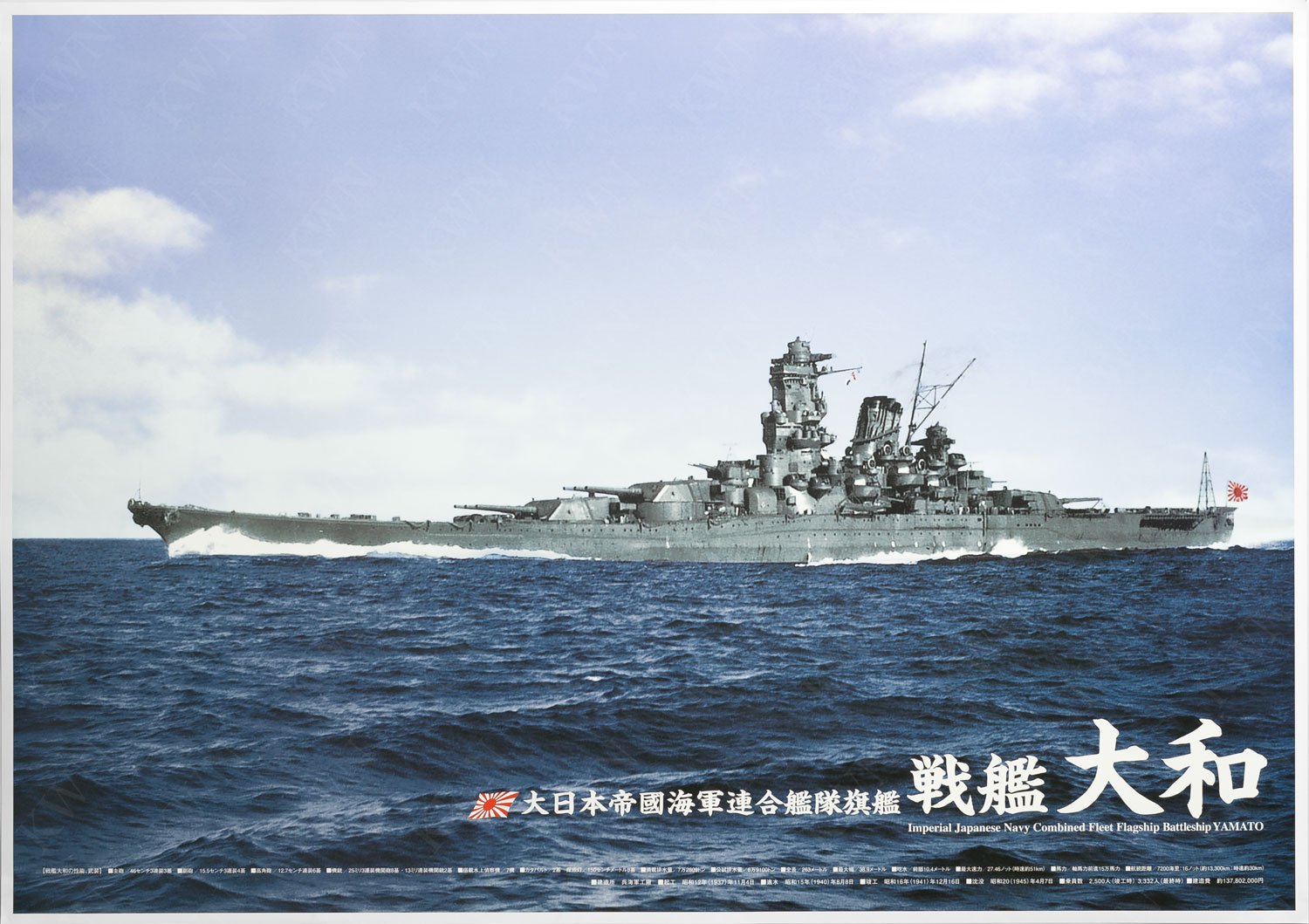 Amazon.co.jp: 戦艦大和 A1サイズ・カラーポスター (幅84.1cm × 高