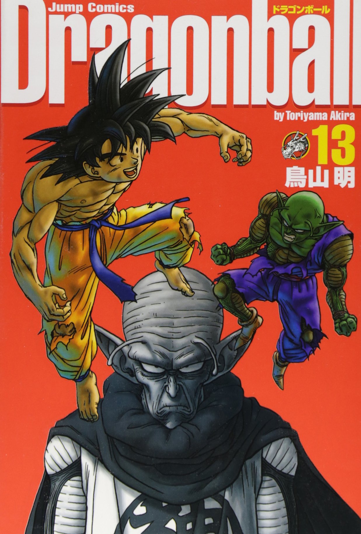 DRAGON BALL 完全版 13 (ジャンプコミックス) | 鳥山 明 |本 | 通販