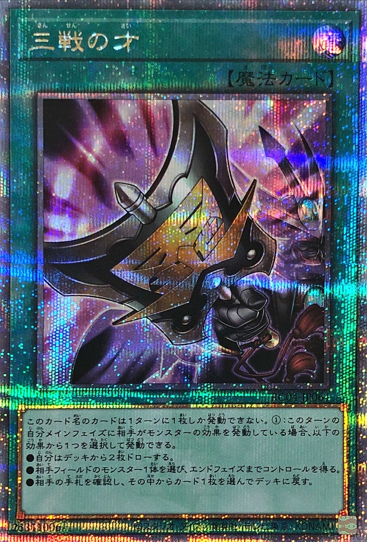 遊戯王 三戦の才 レアコレ 25th シークレットレア quarter century 三