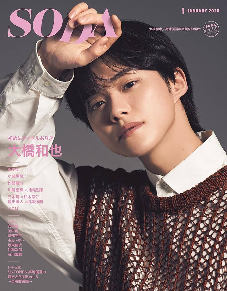 SODA 2025年1月号(表紙:大橋和也（なにわ男子）) | ぴあ |本 | 通販