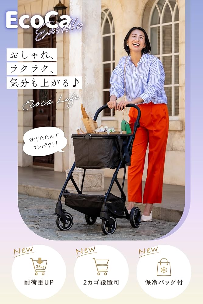 Amazon｜エコカエクセラ 【保冷バッグセット】 ハンドル高さ調節 下段