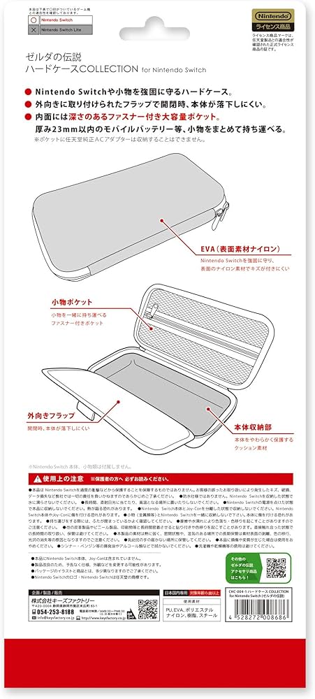 Amazon.co.jp: 【任天堂ライセンス商品】ハードケース COLLECTION for