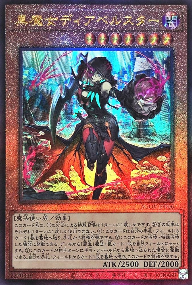 遊戯王カード 引退品 大量 サプライあり ディアベルスターセット